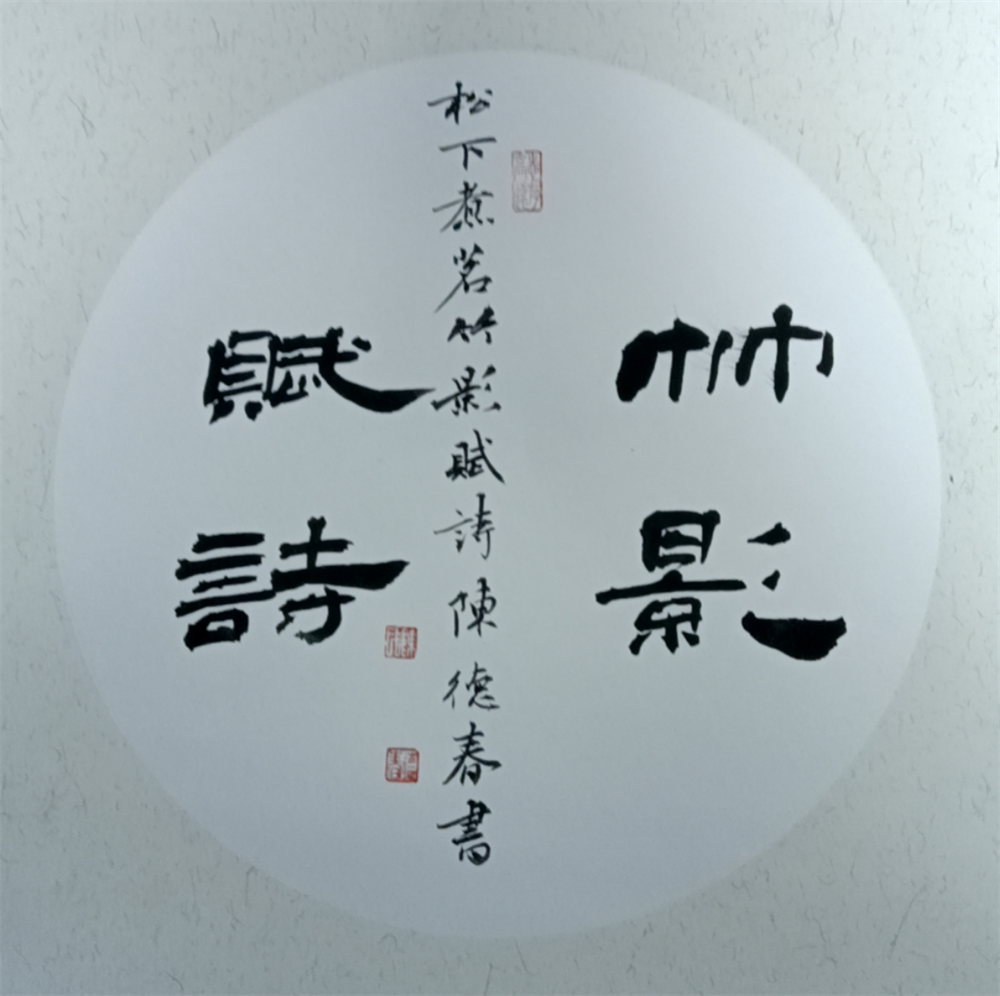书法字体转换器电脑版，传统与现代的完美融合