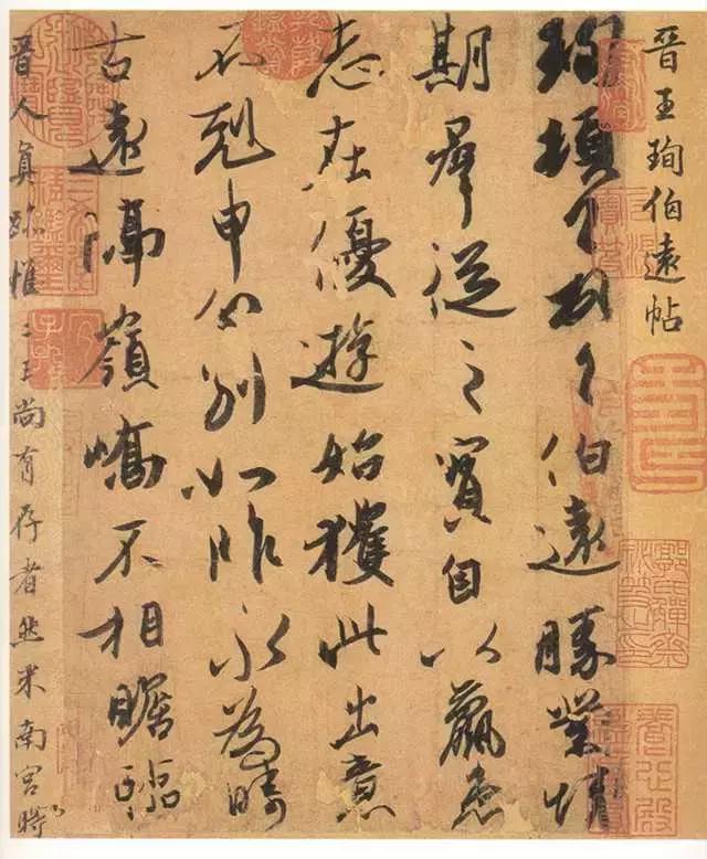 兰亭序 第9页