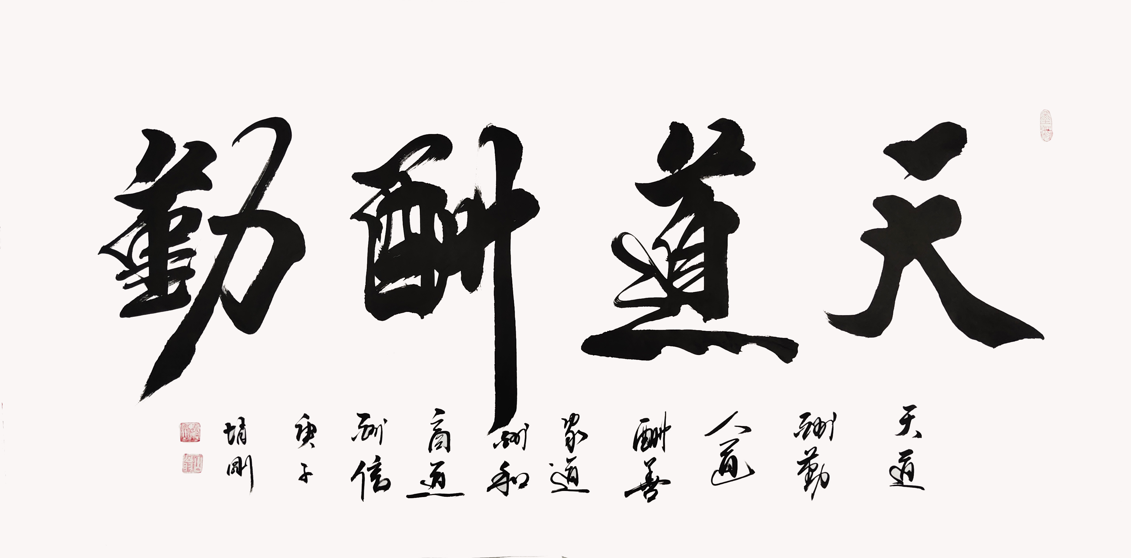 天道酬勤，书法之美与装表艺术的完美融合