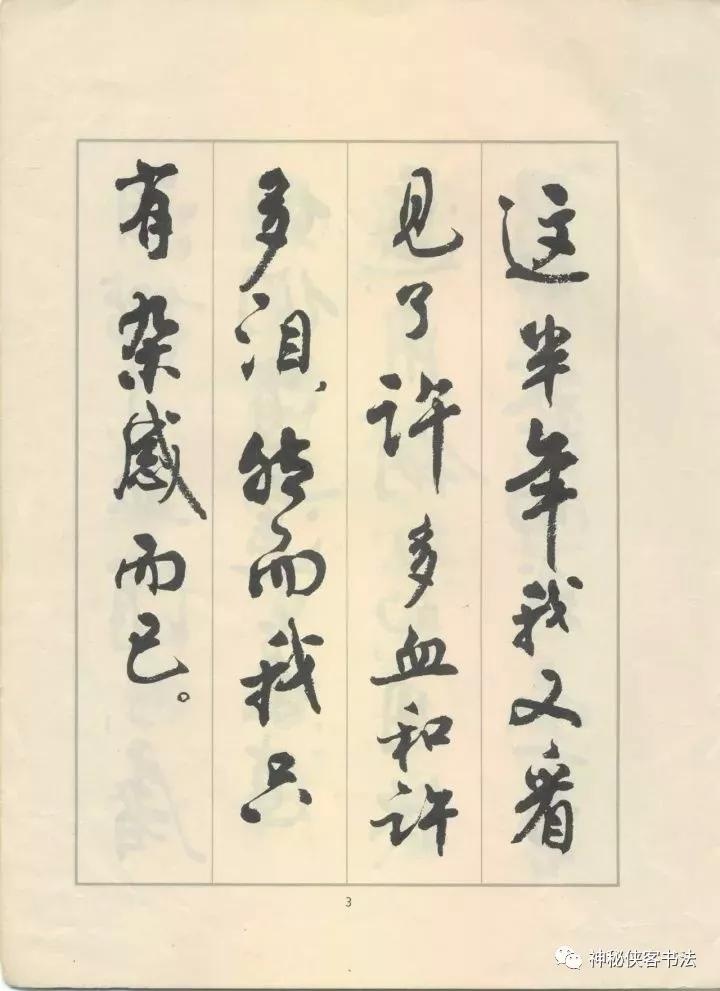 探秘行书之美
