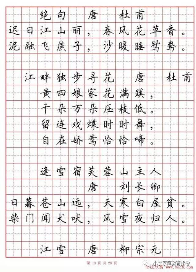 练字模板