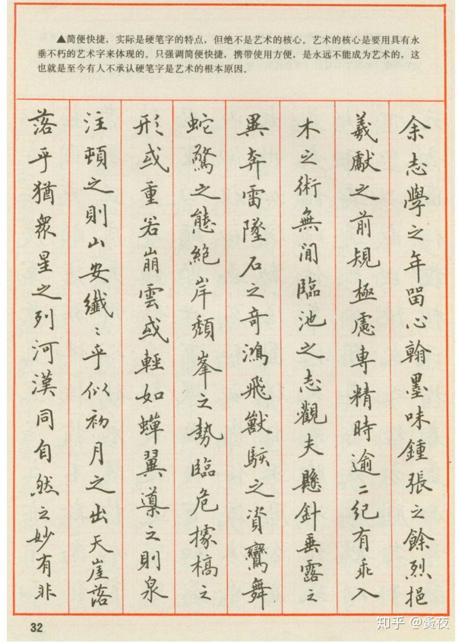 最佳行草硬笔字帖之选，一场视觉与书写的盛宴