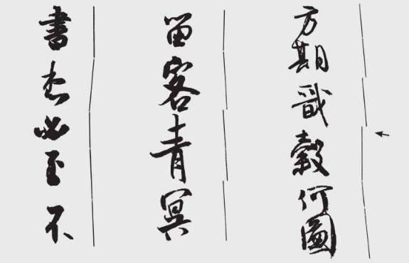 探索书法之美，最容易入门的行书