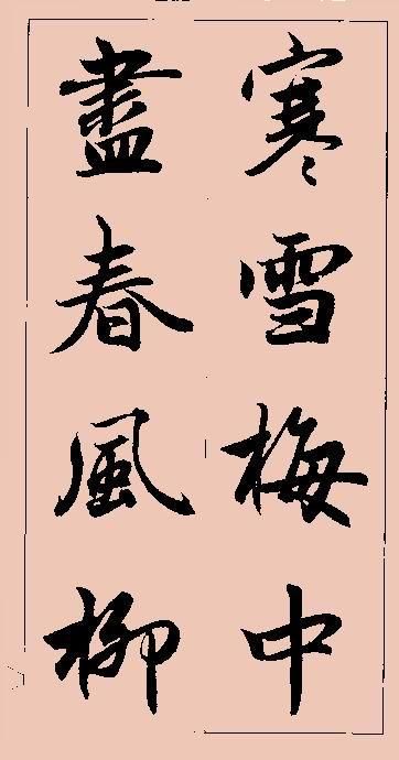 探索书法之美，行书专用字帖大全的魅力与价值