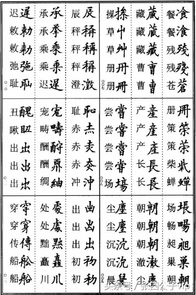 正规楷书字体，传统与现代的完美融合