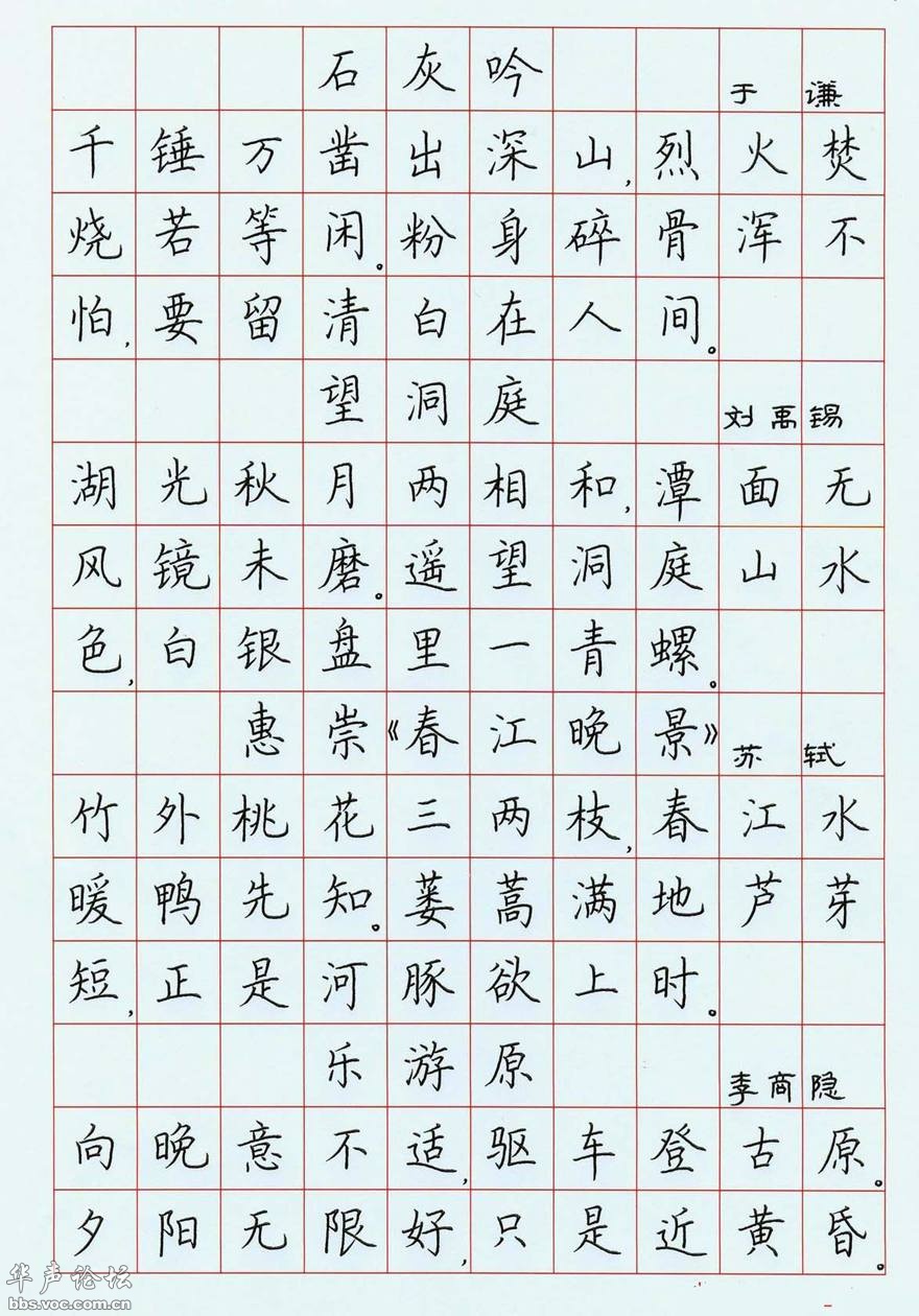 硬笔书法 第20页