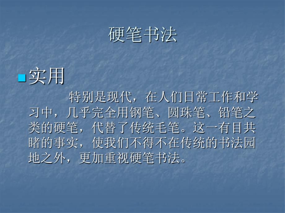 硬笔书法教程PPT，掌握笔尖的艺术，传承中华文化之美