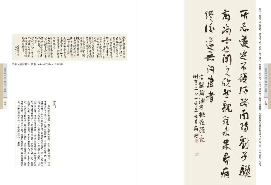 书法之美 第40页