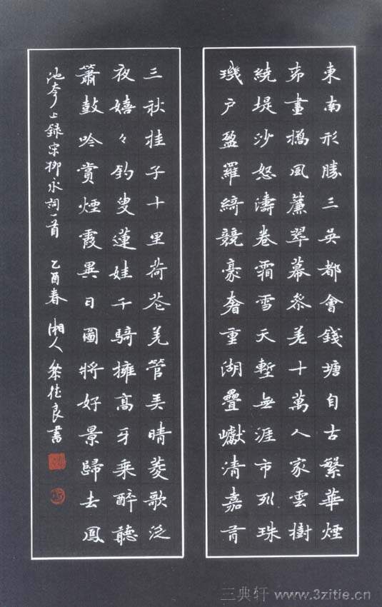 探寻书法之美，十大经典钢笔字作品赏析