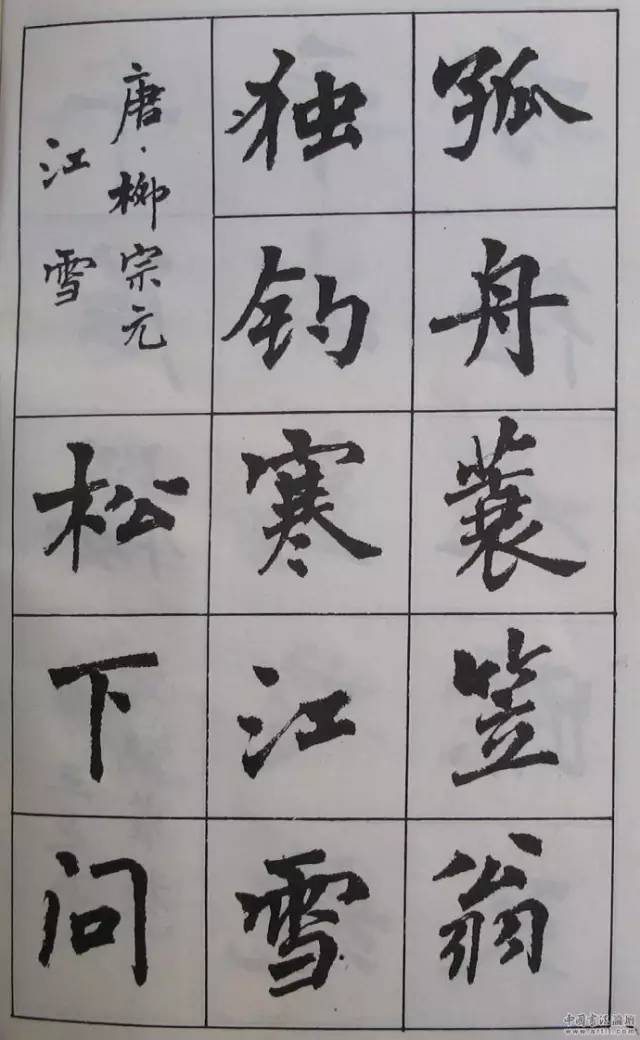 毛笔字帖，楷书古诗词的简单魅力