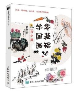 零基础国画入门，必备材料与学习指南