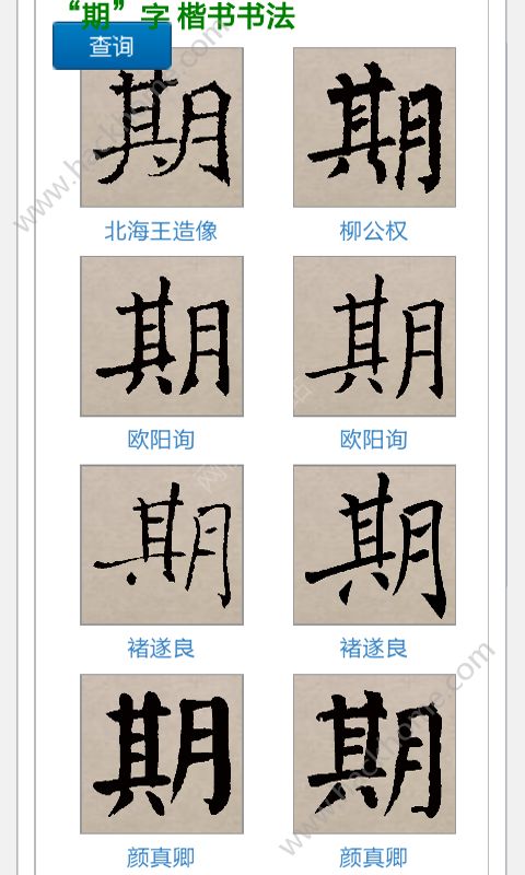 最好的书法字典App，探索书法艺术的便捷之路