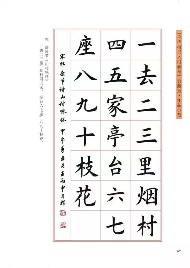 田英章毛笔字帖，一笔一划，传承千年书法之美
