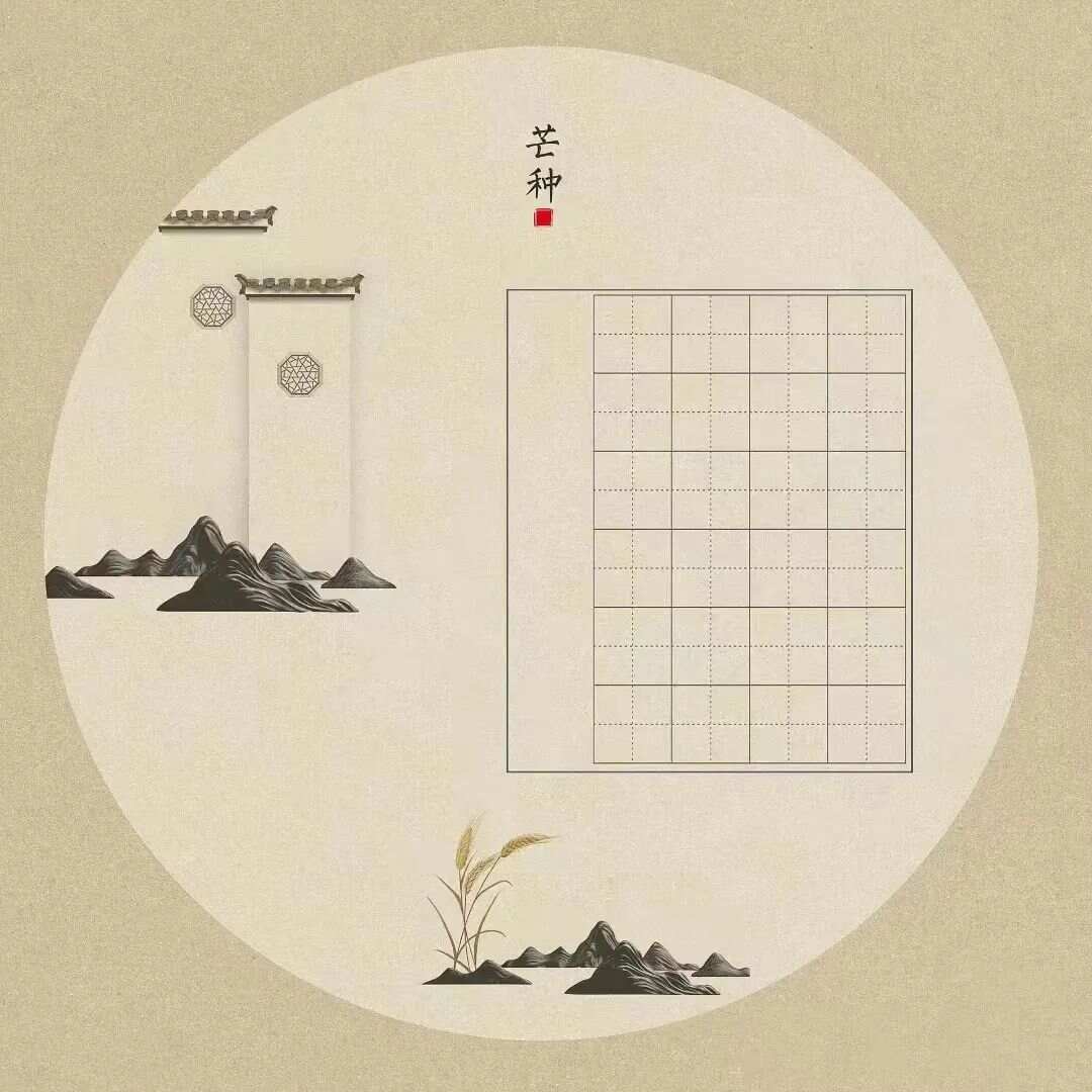 硬笔书法纸模板