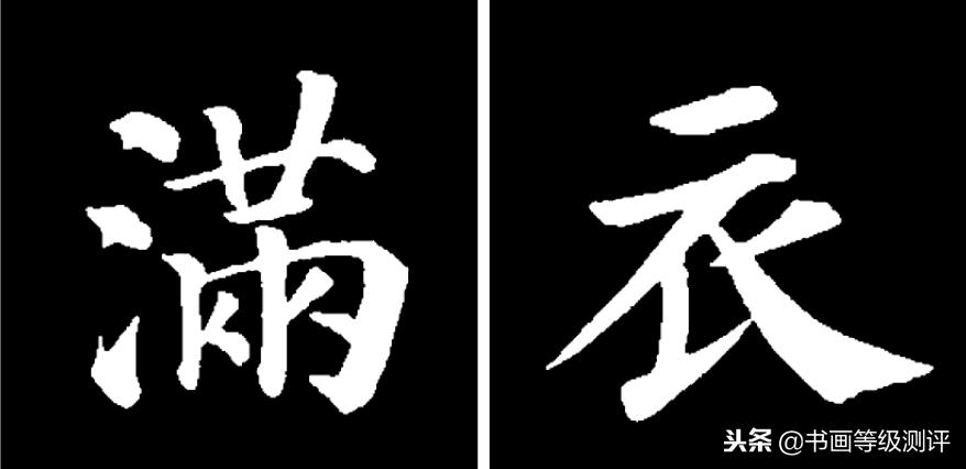 颜真卿书法结构特点探析
