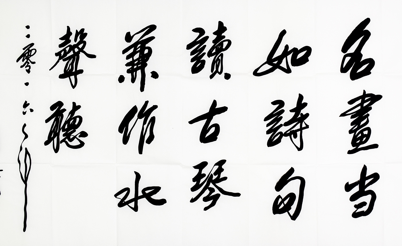 名人字画，书法真迹的魅力与价值