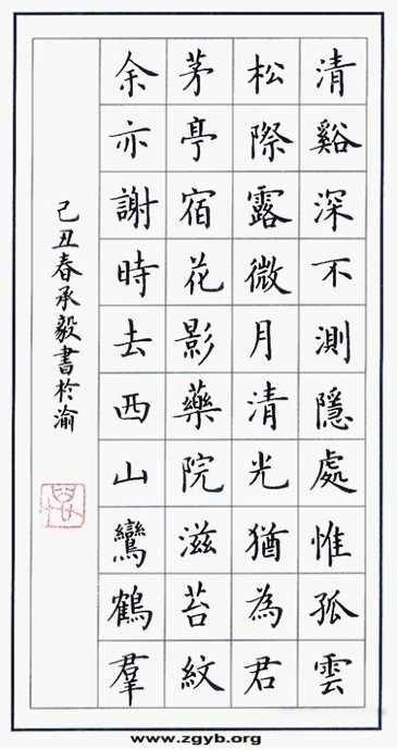 100字左右硬笔书法作品内容