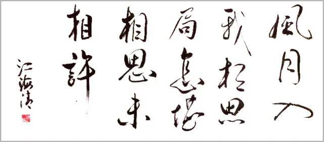 适合写软笔书法的作品，探寻传统与现代融合的魅力