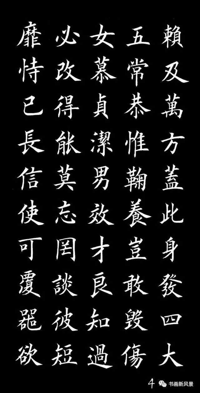 欧体楷书字帖，探寻书法艺术的最佳范本