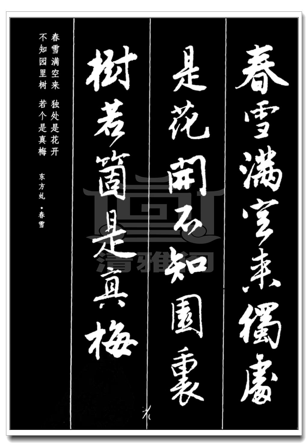 软笔行书入门字帖，开启书法艺术的优雅之旅