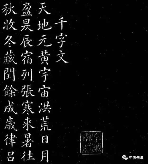书法之美 第37页