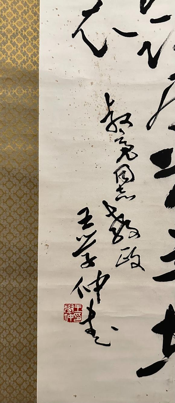 探秘王学仲书法，艺术与市场的交响曲