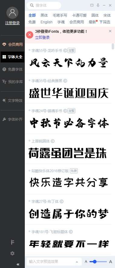 字体转换
