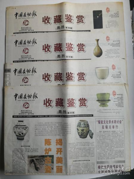 997788中国收藏网，探索中华文化的瑰宝之旅