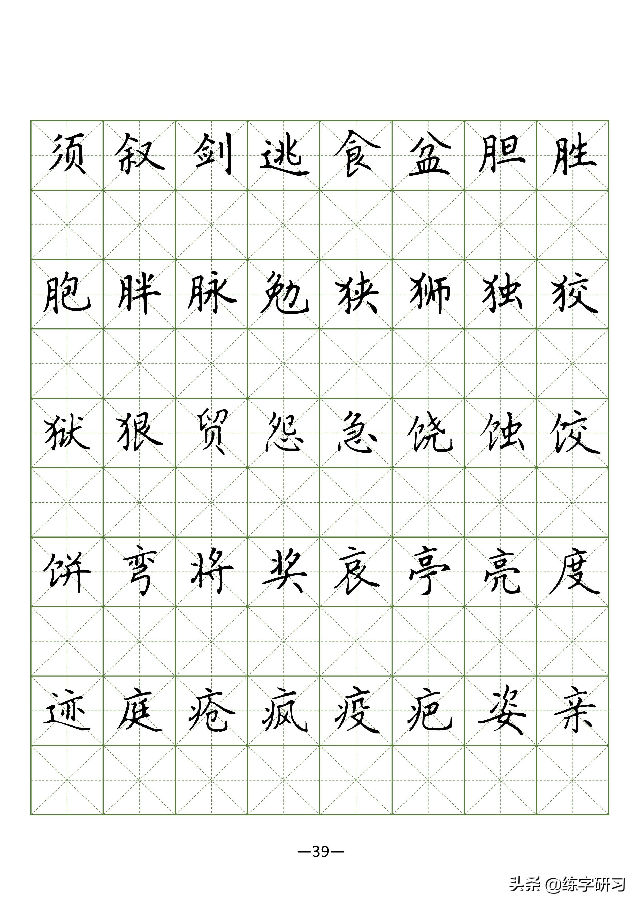 田英章楷书，3500字范图片的魅力与学习指南