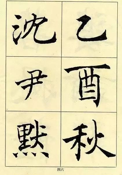 田蕴章书法，楷书之美，笔墨间的传统韵味