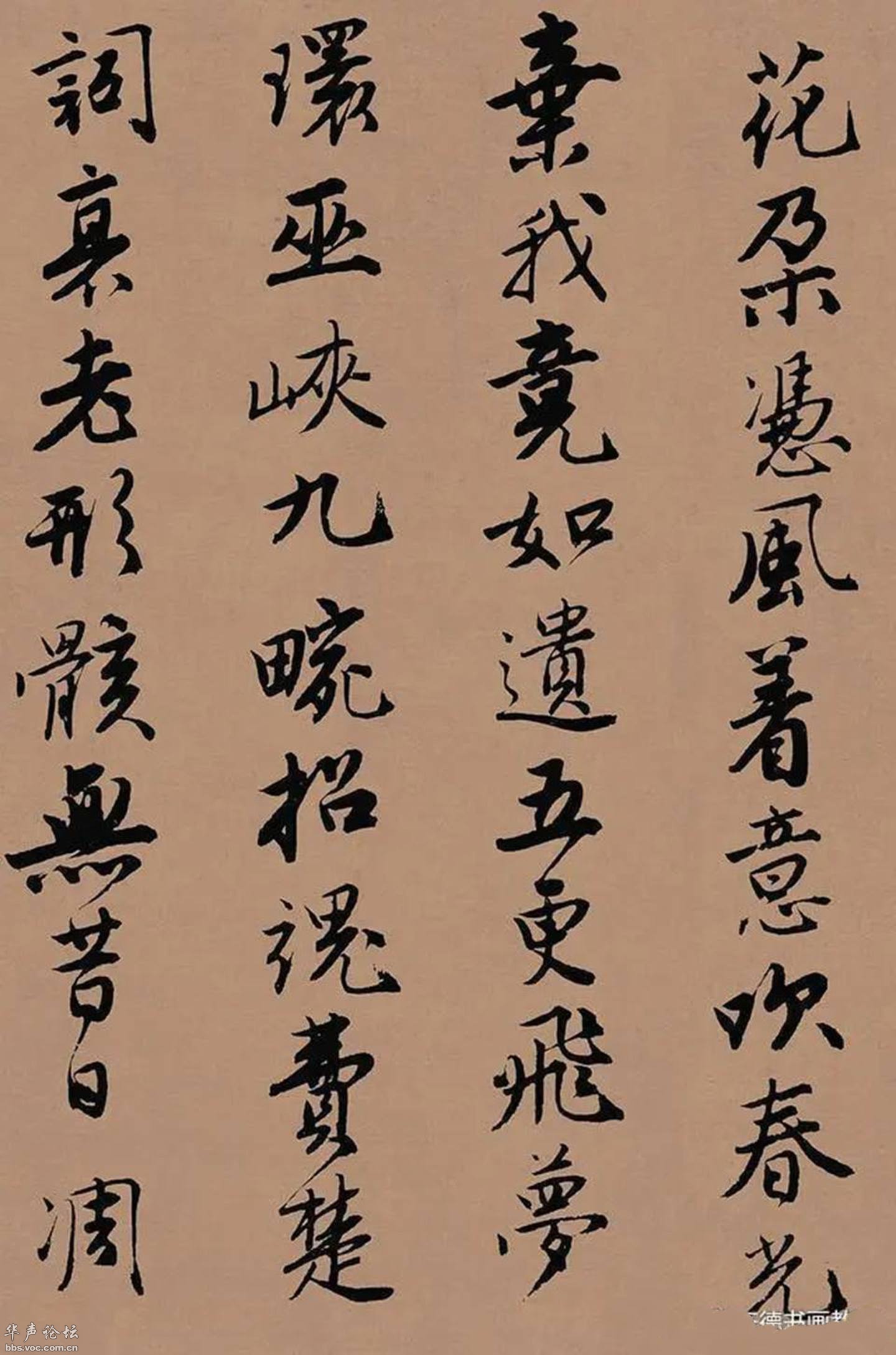 行书欣赏