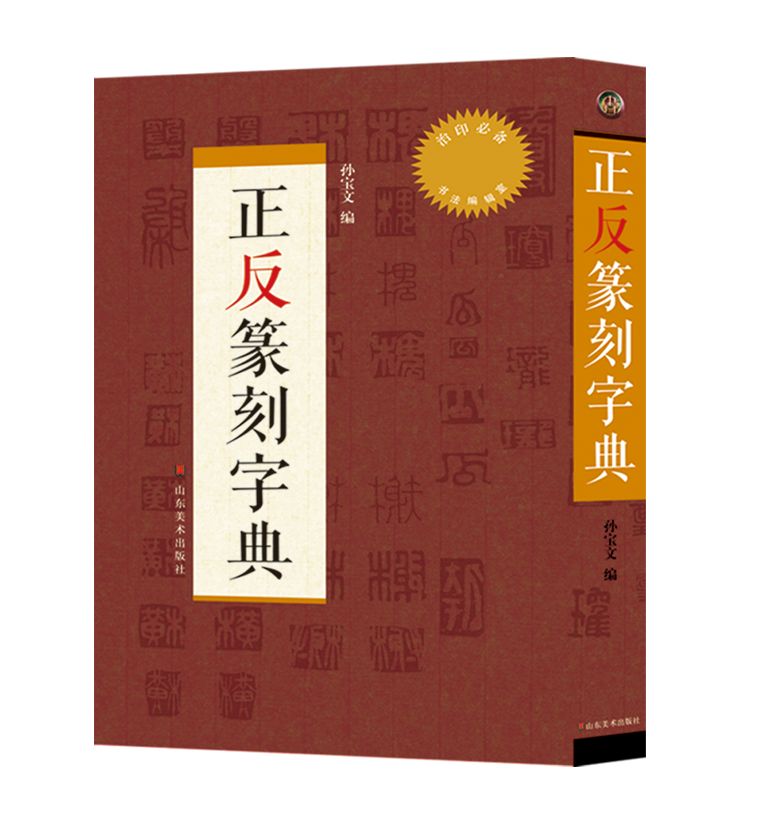 书法字典，书法爱好者的必备工具书
