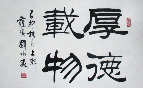 墨韵流芳，刘炳森笔下最美的隶书艺术