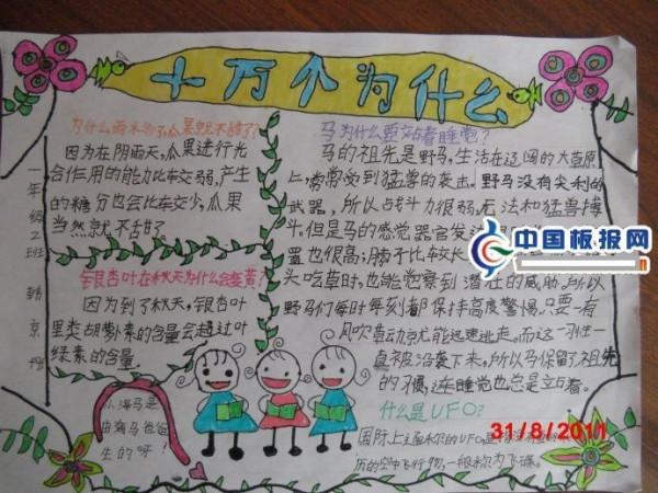 书法手抄报一等奖，六年级学生的创意与才情展示