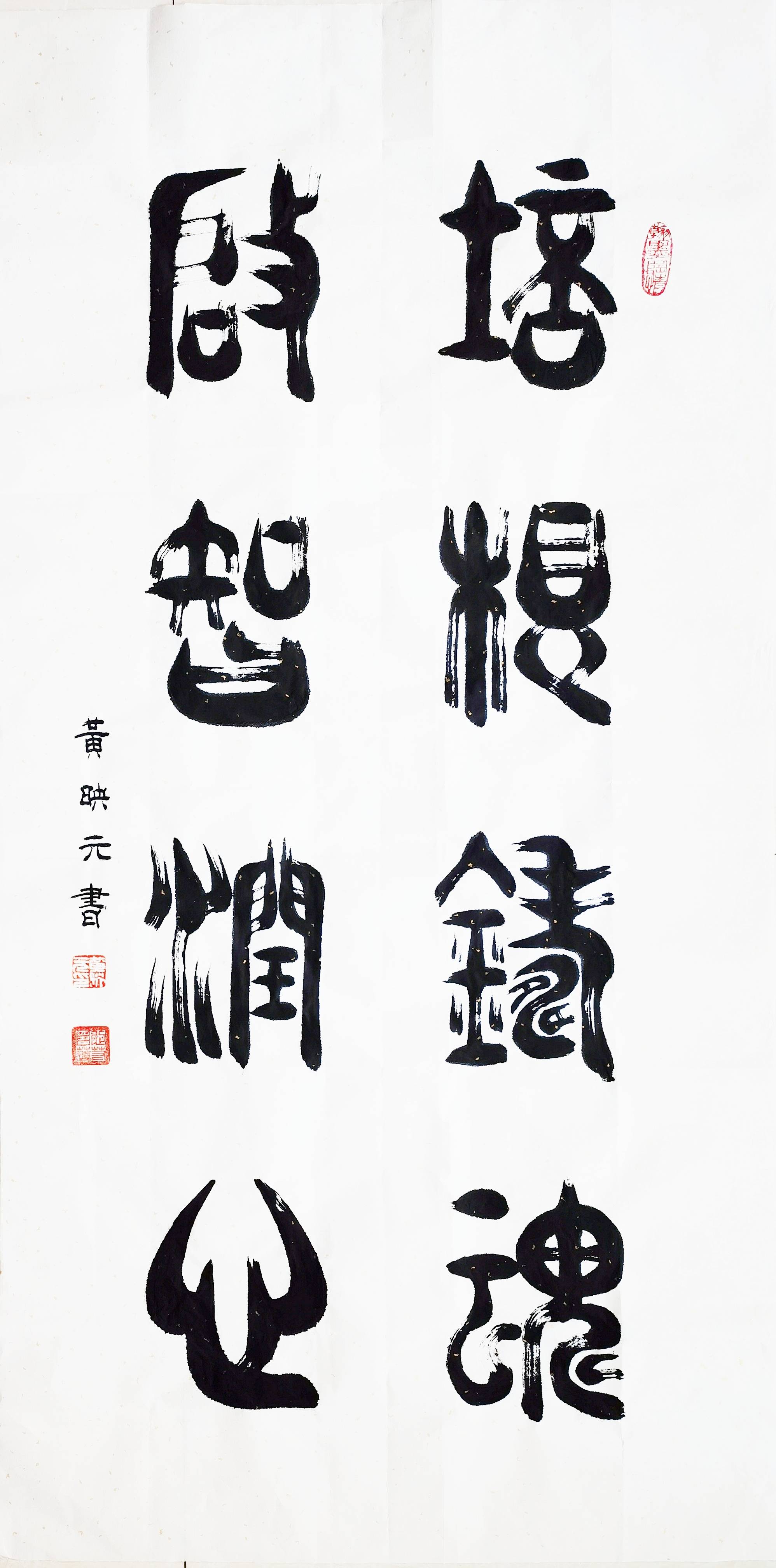 当代名人名家书法字画，艺术与文化的双重魅力