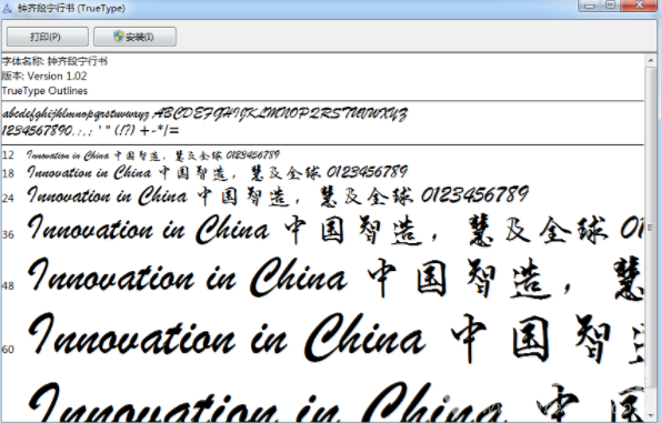 探索行书之美，行书字体输入法的前世今生