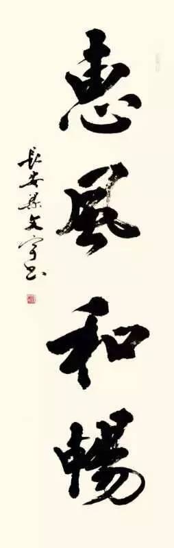 书法欣赏，静心观照，感悟文化之韵