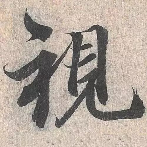 行书之美，必练100字表与书法艺术的深度对话