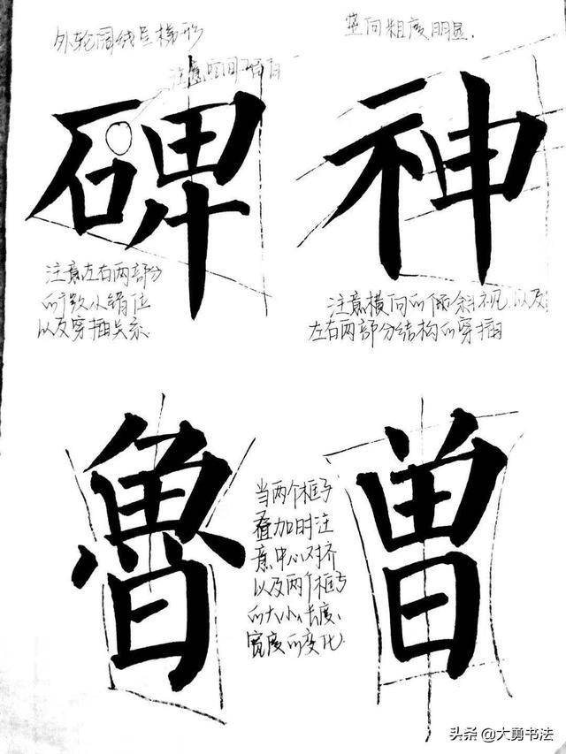 颜体楷书笔法入门，从视频中汲取精髓
