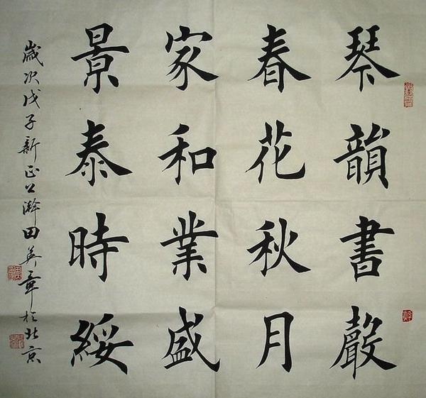 田蕴章每日一字，书法艺术中的静谧之旅