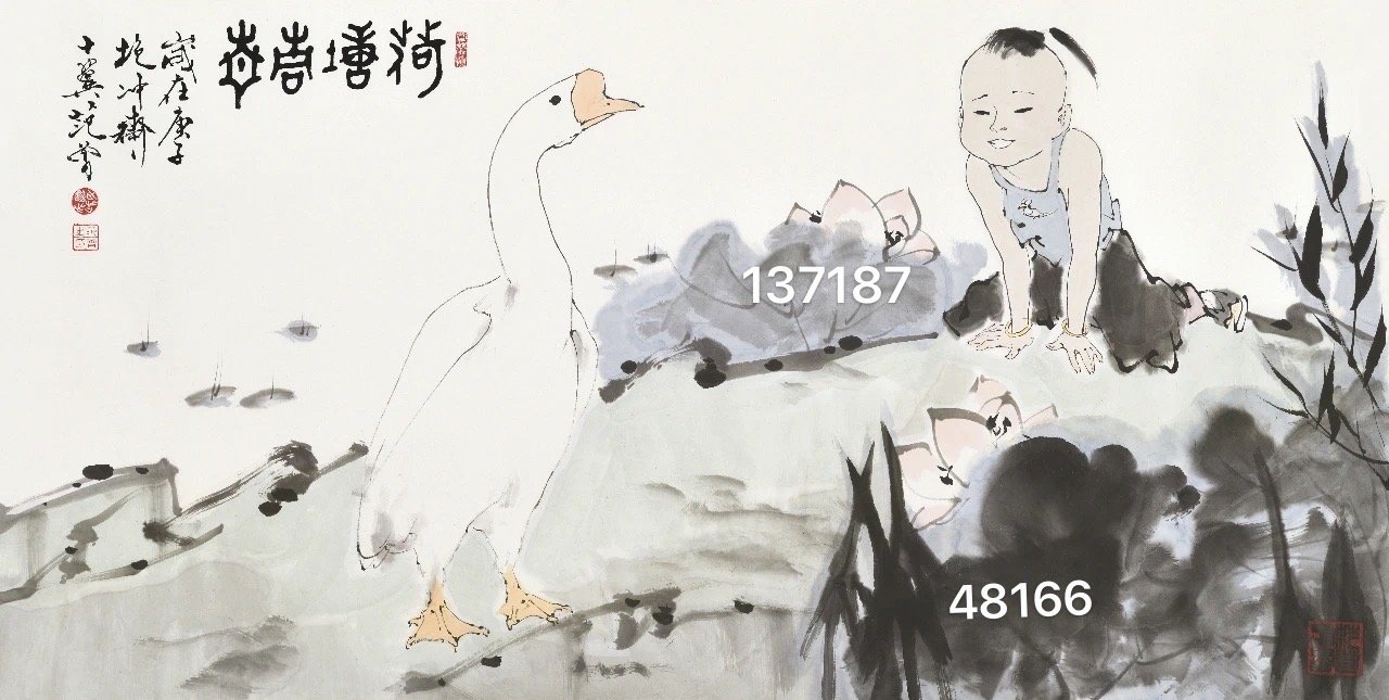 范曾字画市场行情