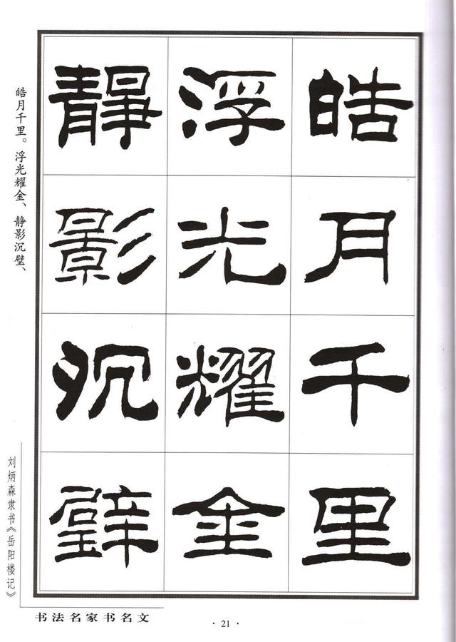 隶书字帖精选，传承与鉴赏的经典之作