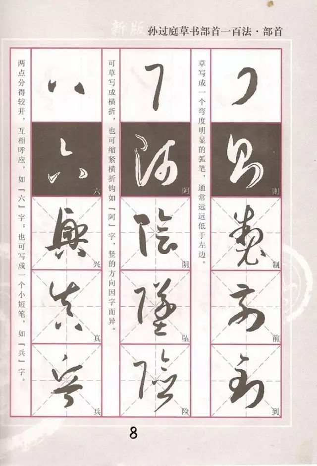 草书3500常用字字帖，书法艺术的灵动与韵味