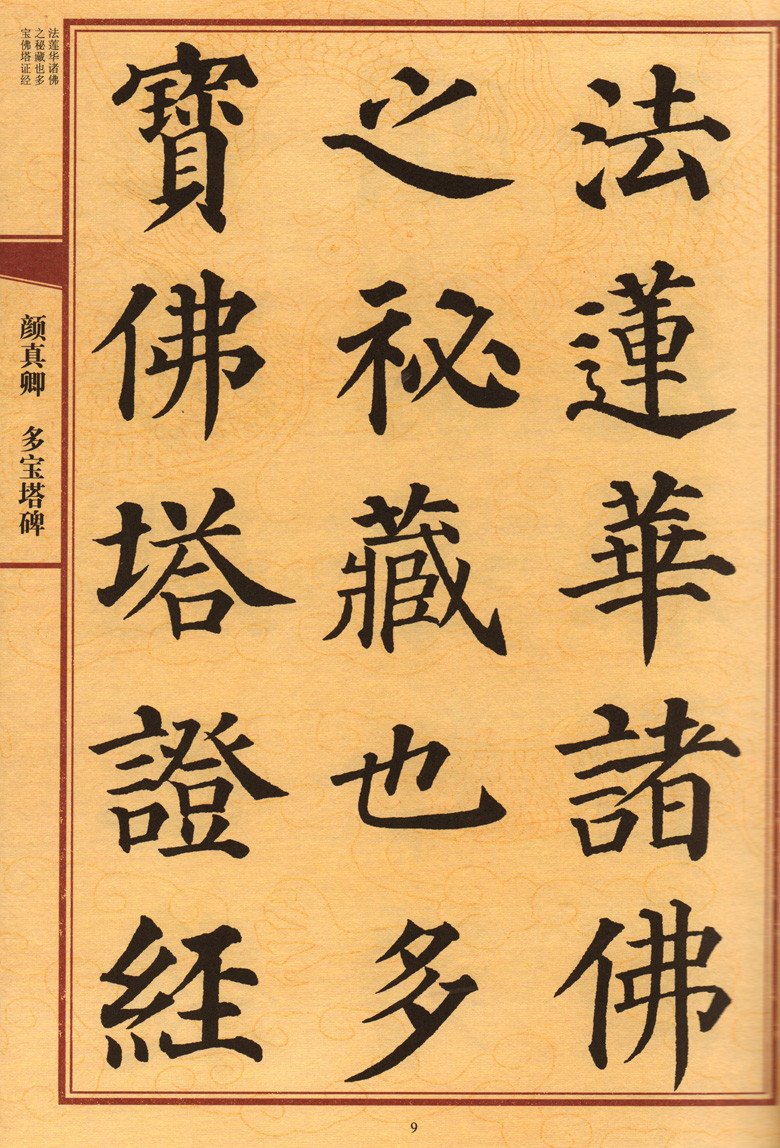 书法之美 第35页