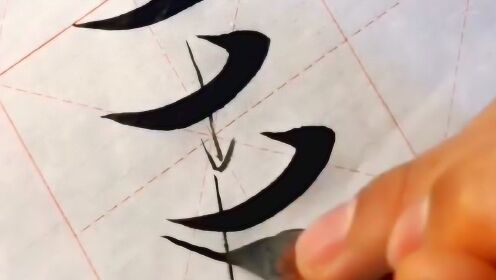 初学毛笔书法教程，从零开始，掌握传统艺术之美