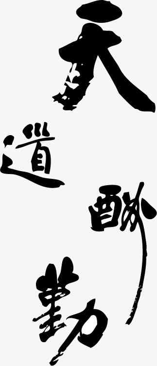 探索书法艺术新境界，在线毛笔字转换器与创意无限在线生成器