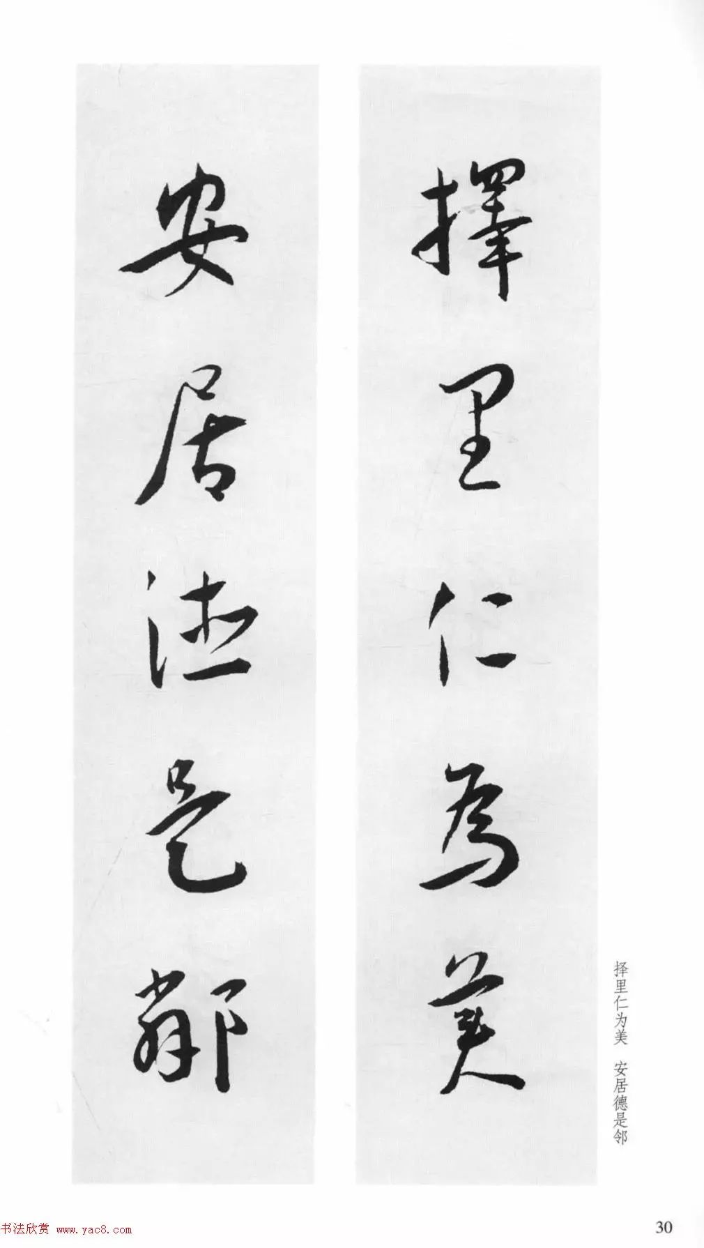行草书法之美，行草书法作品欣赏大全与简单对联赏析