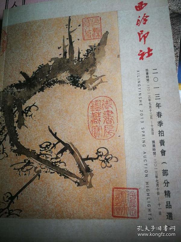 西泠印社拍卖有限公司招聘启事，共绘艺术市场新篇章