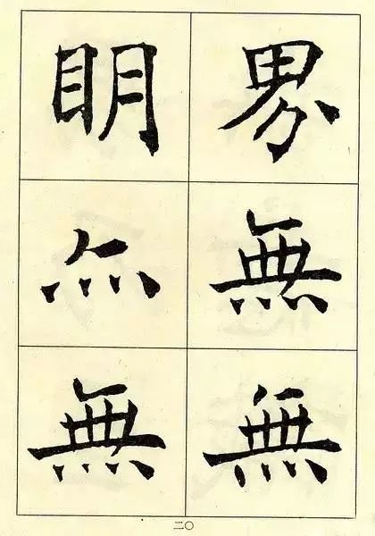 柳公权书法特点简介，笔墨间的风骨与韵律