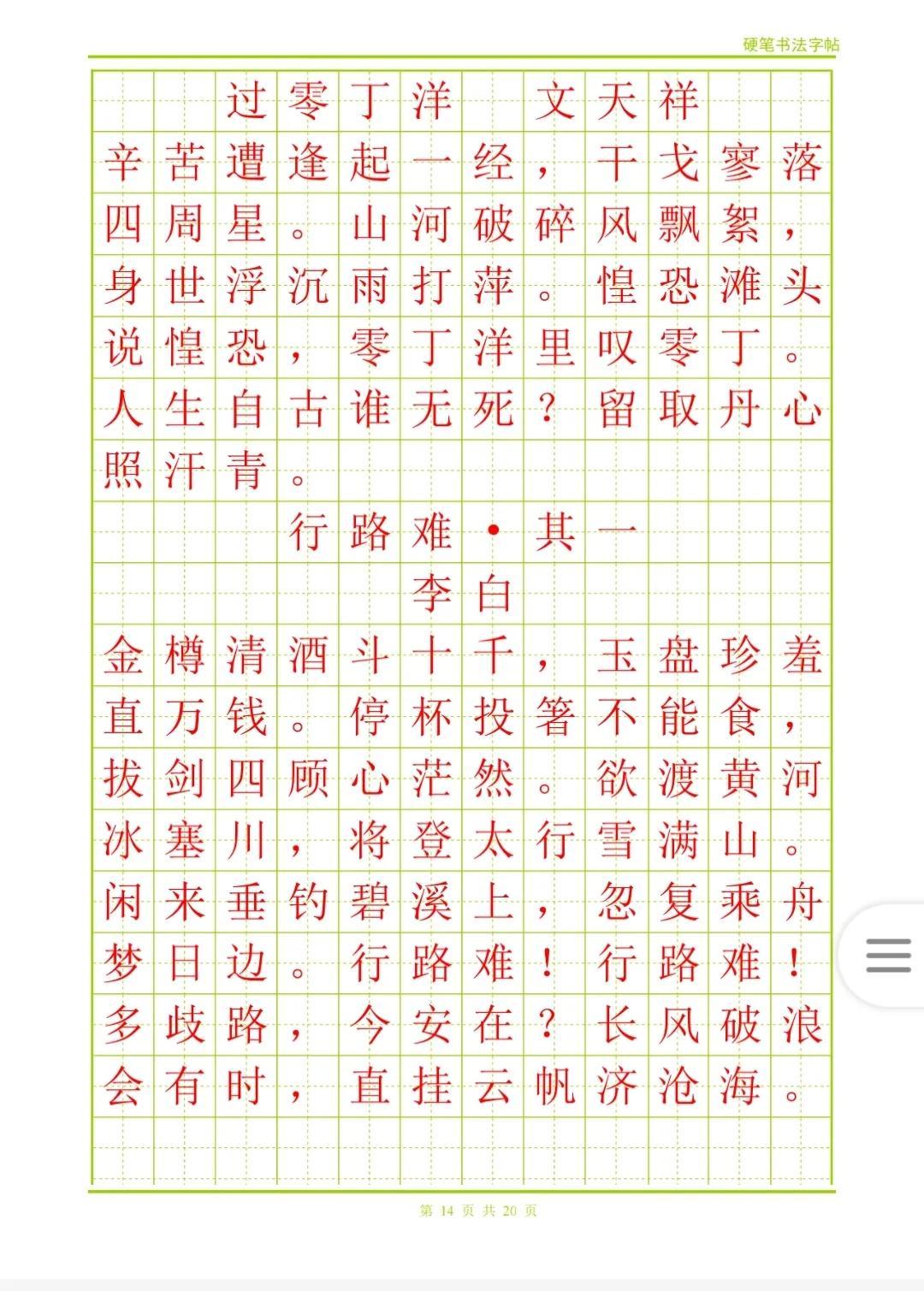 楷书书法作品